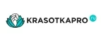 KrasotkaPro.ru: Скидки и акции в магазинах профессиональной, декоративной и натуральной косметики и парфюмерии в Ялте